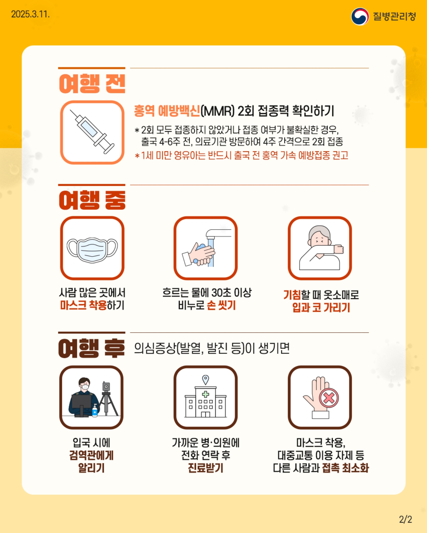 홍역 예방 수칙_2.jpg
