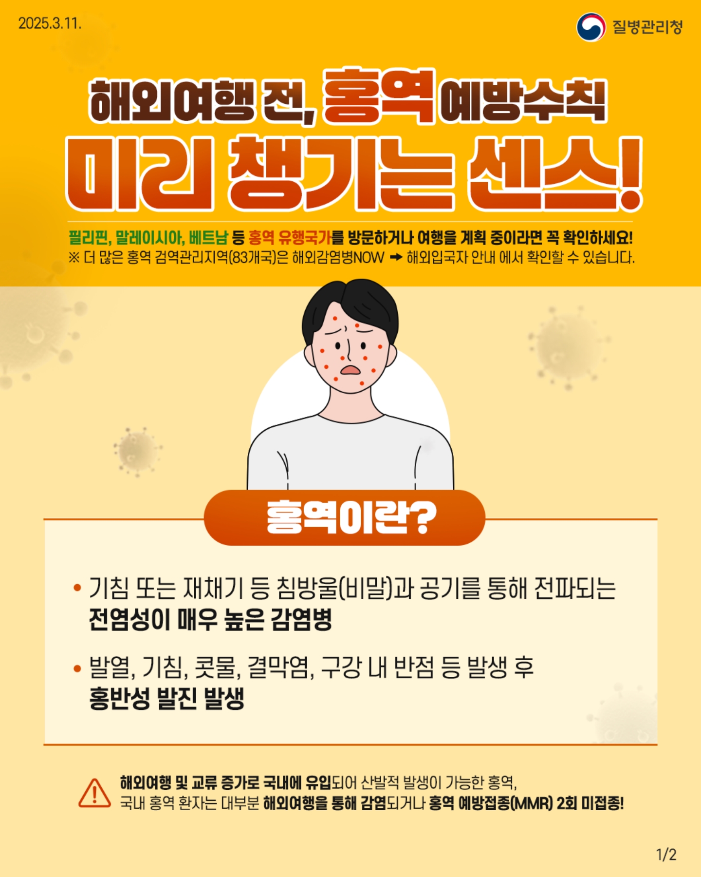 홍역 예방 수칙_1.jpg